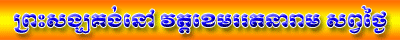 Khmer Culture