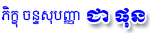 Ven Chea Phon