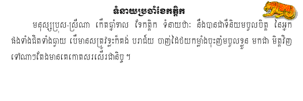 Khmer Horoscope