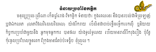 Khmer Horoscope