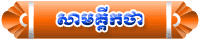 Samaki Katha