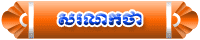 Saranakatha