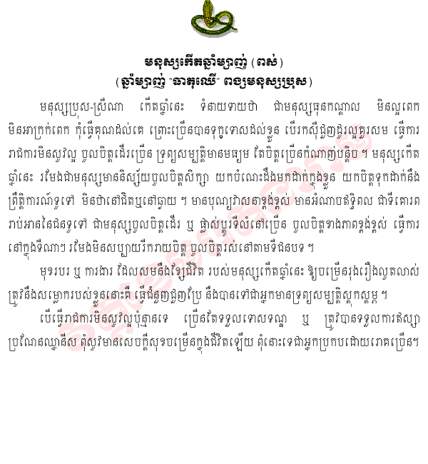 Khmer Horoscope