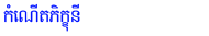 Samanakoadham