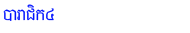 Samanakoadham