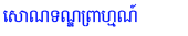 Samanakoadham