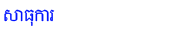 Sathukar