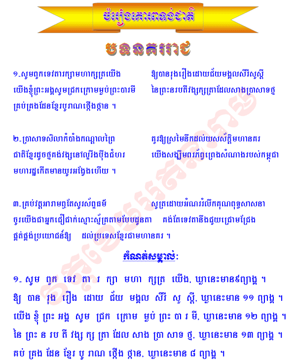 Khmer Poem