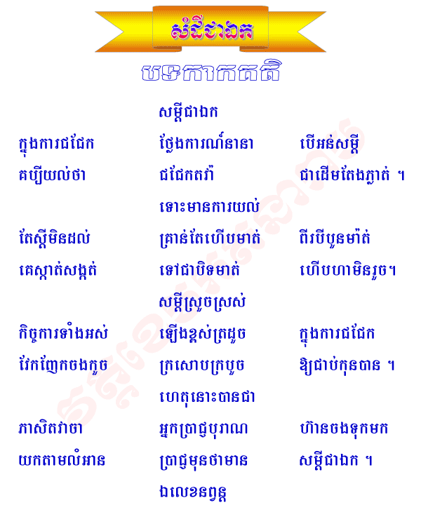 Khmer Poem