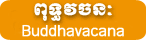 Buddhavacana