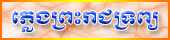 Khmer Royal Music