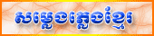 Samleng Pleng Khmer
