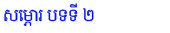 Sampho
