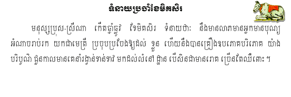 Khmer Horoscope