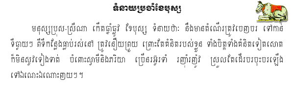 Khmer Horoscope