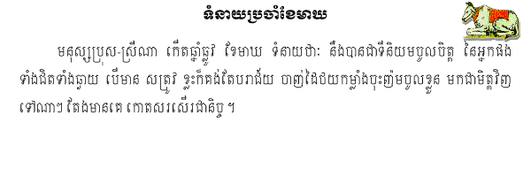 Khmer Horoscope