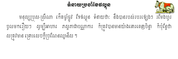 Khmer Horoscope