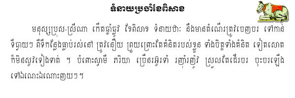 Khmer Horoscope