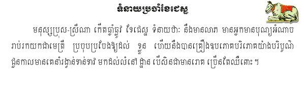 Khmer Horoscope