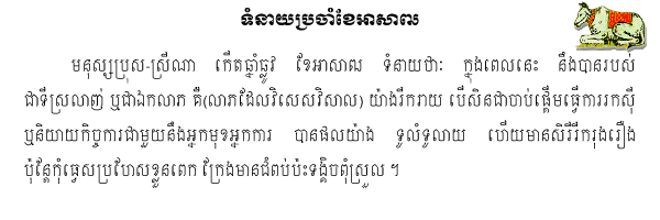 Khmer Horoscope