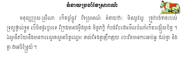 Khmer Horoscope