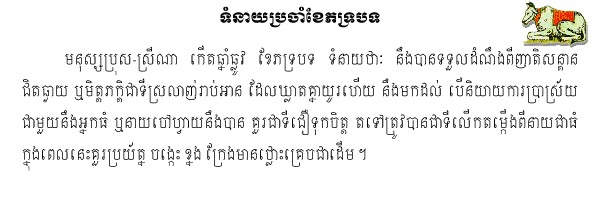 Khmer Horoscope