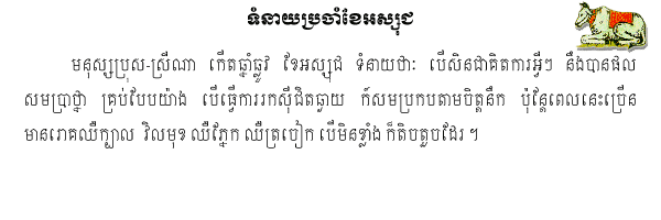 Khmer Horoscope