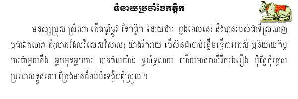 Khmer Horoscope