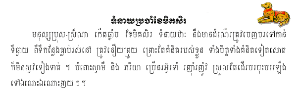 Khmer Horoscope