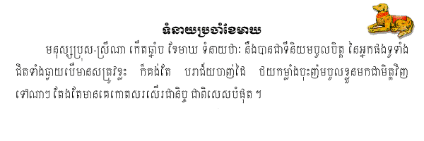 Khmer Horoscope