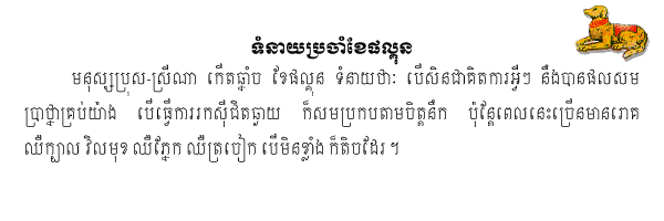 Khmer Horoscope