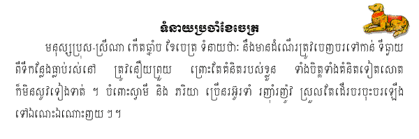 Khmer Horoscope