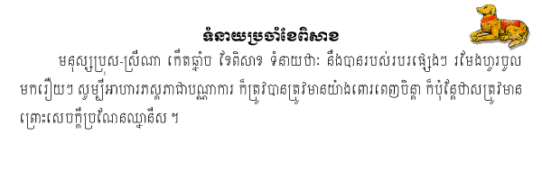 Khmer Horoscope