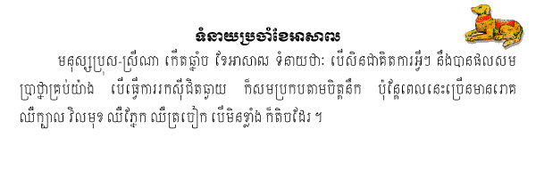 Khmer Horoscope