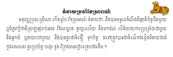 Khmer Horoscope