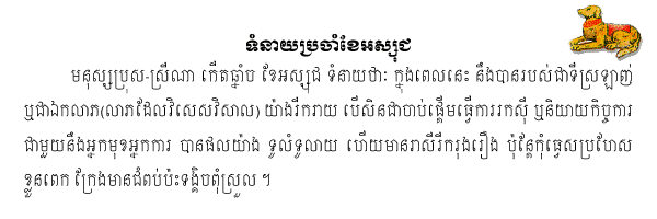 Khmer Horoscope