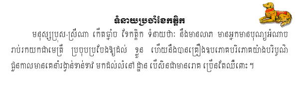Khmer Horoscope