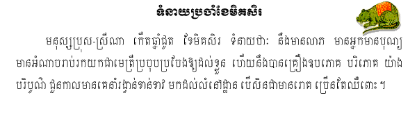 Khmer Horoscope