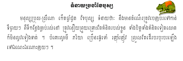 Khmer Horoscope