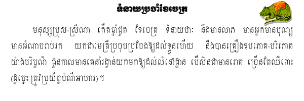 Khmer Horoscope