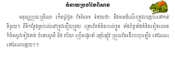 Khmer Horoscope
