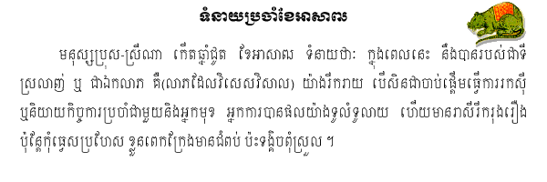 Khmer Horoscope