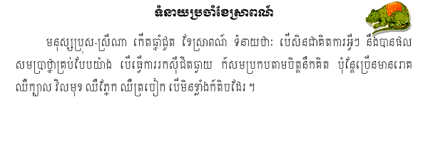 Khmer Horoscope
