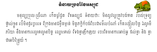 Khmer Horoscope