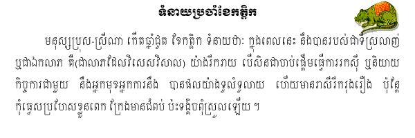 Khmer Horoscope