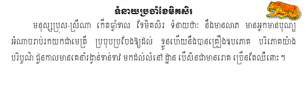 Khmer Horoscope