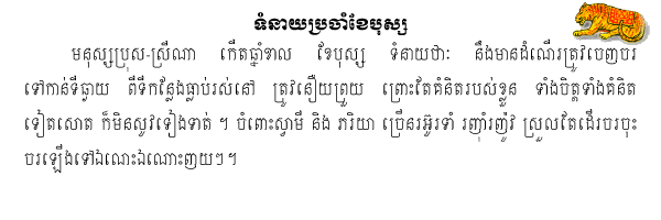 Khmer Horoscope