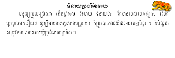 Khmer Horoscope