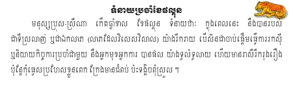Khmer Horoscope
