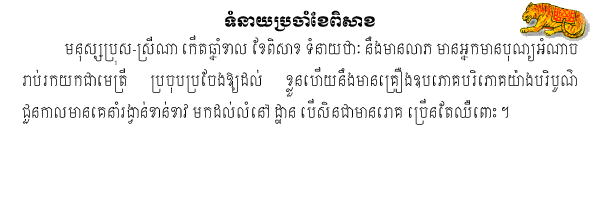 Khmer Horoscope